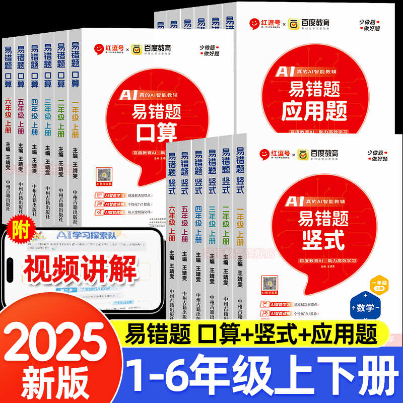 红逗号易错题口算竖式应用题