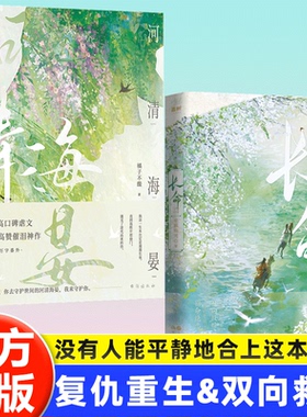 长命盐言故事短篇故事最受盐粉喜爱作品催泪神作知乎29w高赞BE古言天花板河清海晏言情小说文男女孩校园青春告白治愈书言情小说