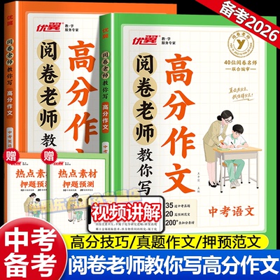 优翼阅卷老师教你写高分作文