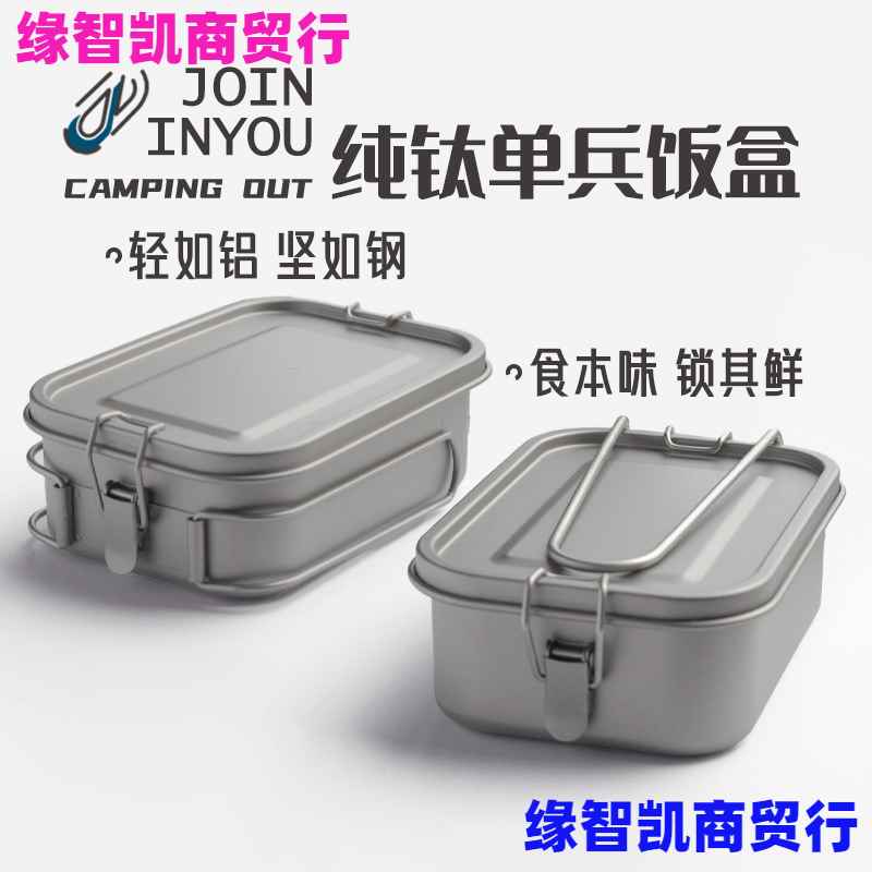 【折扣】户外纯钛饭盒便携餐具便当盒野炊露营装备单兵饭盒家用钛