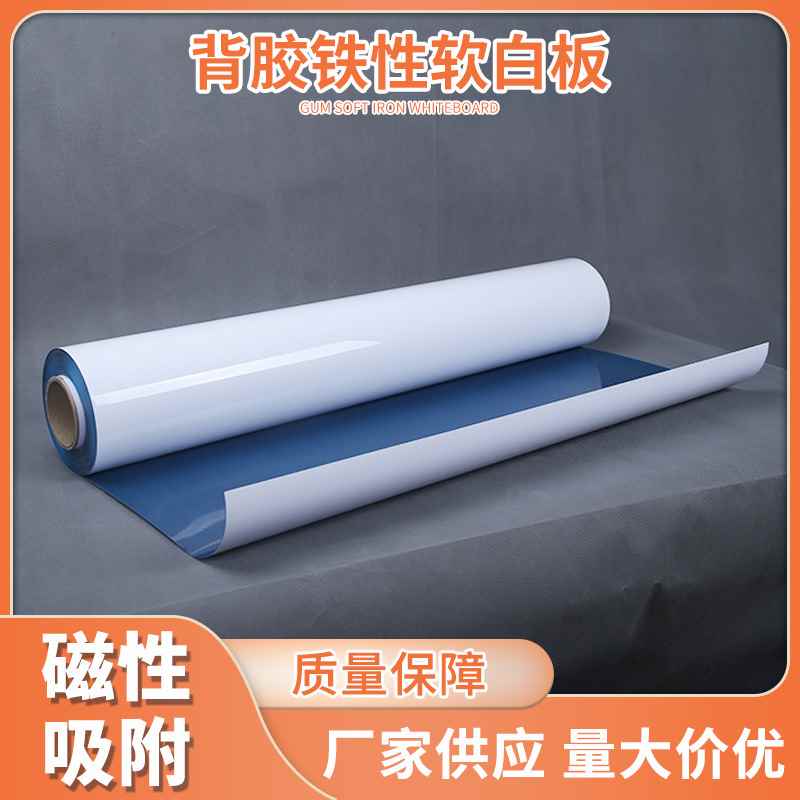 【折扣】磁性软白板加厚自粘黑板墙贴家用办公儿童画板软黑板贴