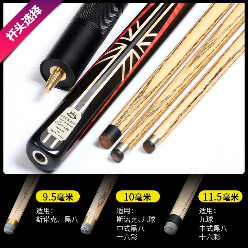 OMIN奥秘进化者台球杆中式黑八大头11.5MM黑8 斯诺克桌球杆小头