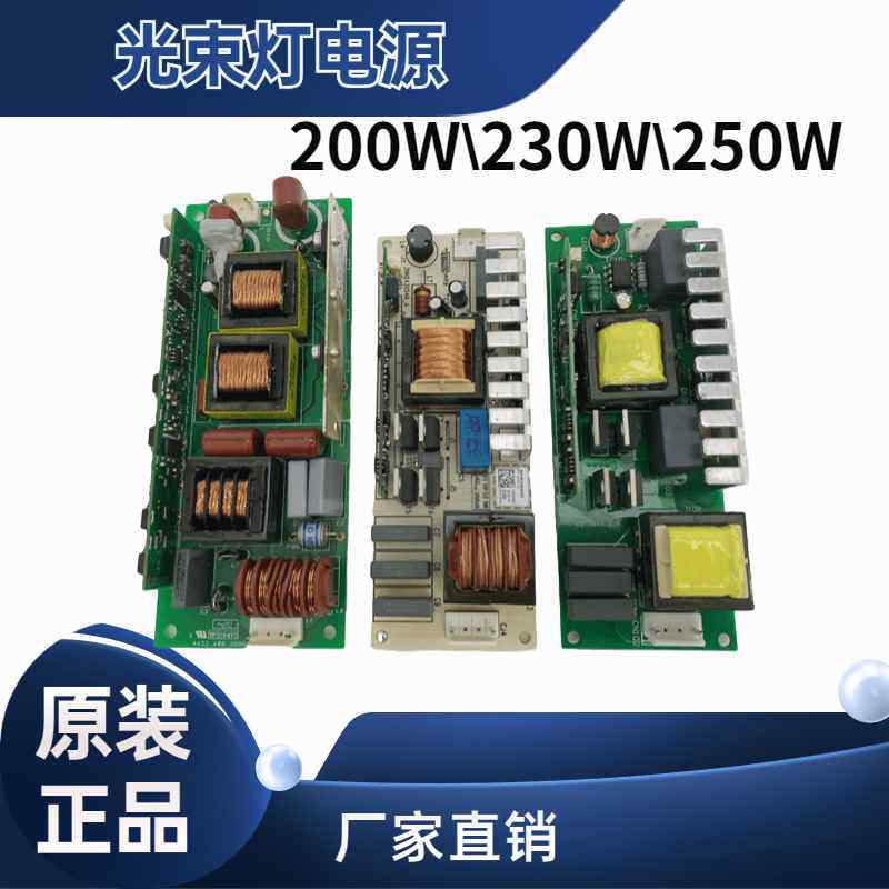 【折扣】原装点灯器200W230W350W舞台光束灯电路板5R7R电源驱动板