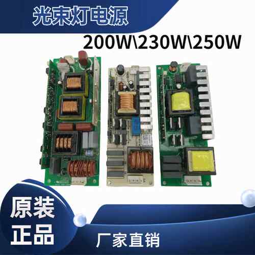 【折扣】原装点灯器200W230W350W舞台光束灯电路板5R7R电源驱动板