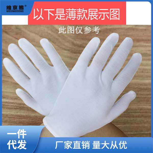 120双白手套纯棉薄款礼仪文玩盘珠子白色厚款工作劳保弹性开链衡