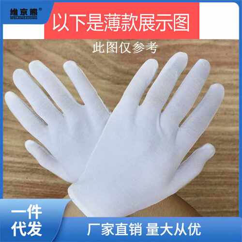 120双白手套纯棉薄款礼仪文玩盘珠子白色厚款工作劳保弹性开链衡