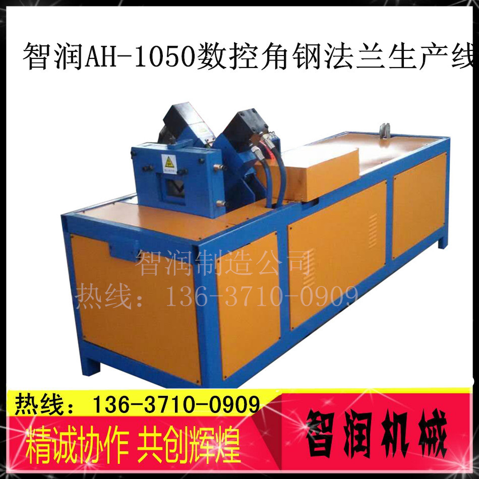 智润全自动数控角钢法兰冲孔机