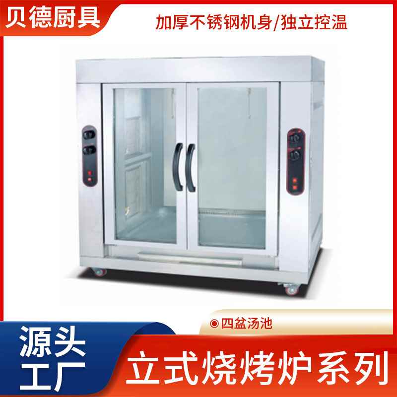 【折扣】烧烤炉系列自动旋转烤全羊烤乳猪设备商用立式不锈钢可透