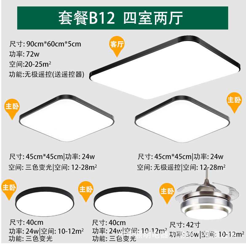 简约现代全屋灯具套餐组合三室两厅套装智能LED吸顶灯卧室客厅灯