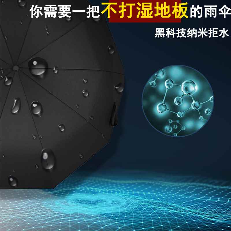 【折扣】纳米不沾水雨伞十骨加固抗风全自动雨伞一甩即干超大男商