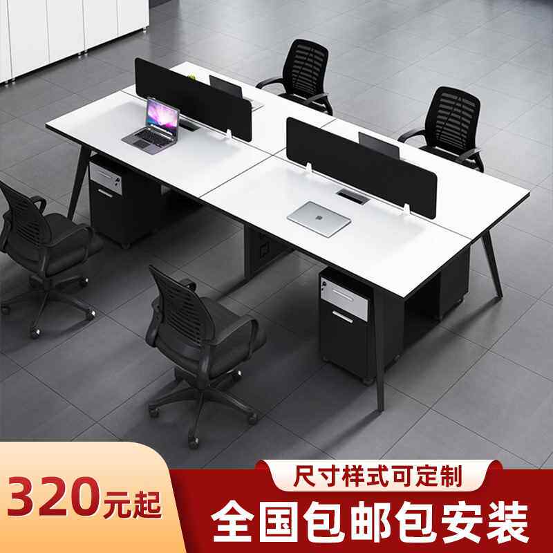 【折扣】职员办公桌椅简约现代员工桌屏风工作位四人位员工卡座财