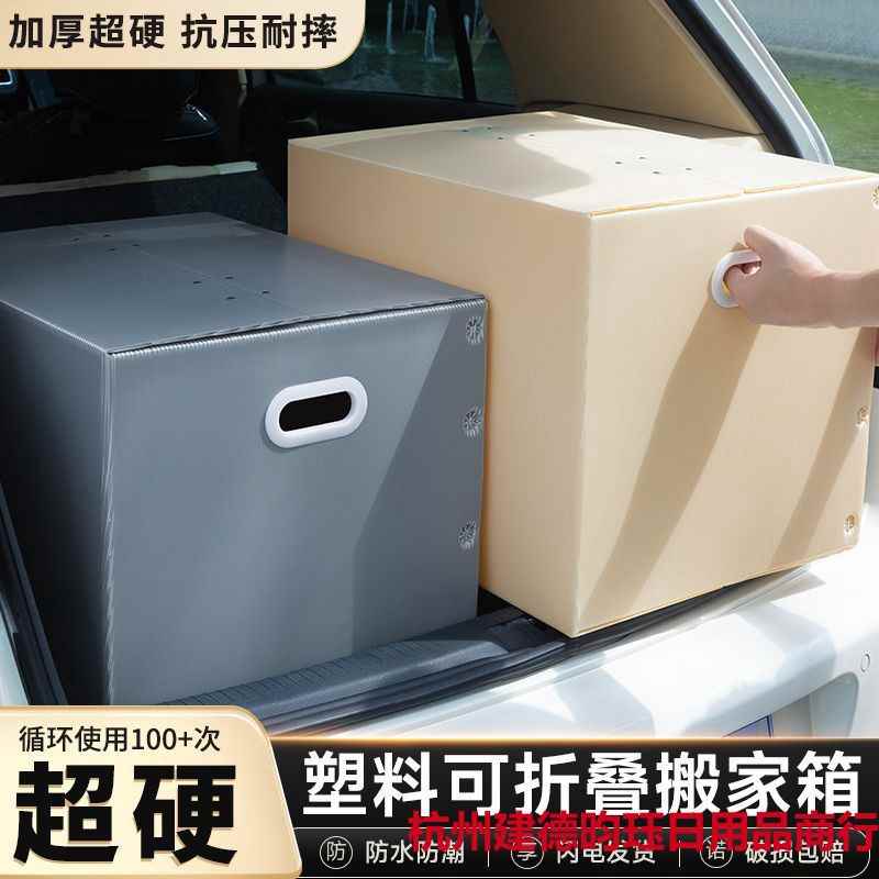 【折扣】特厚大容量搬家箱储物箱神器折叠收纳箱塑料纸箱可邮寄防