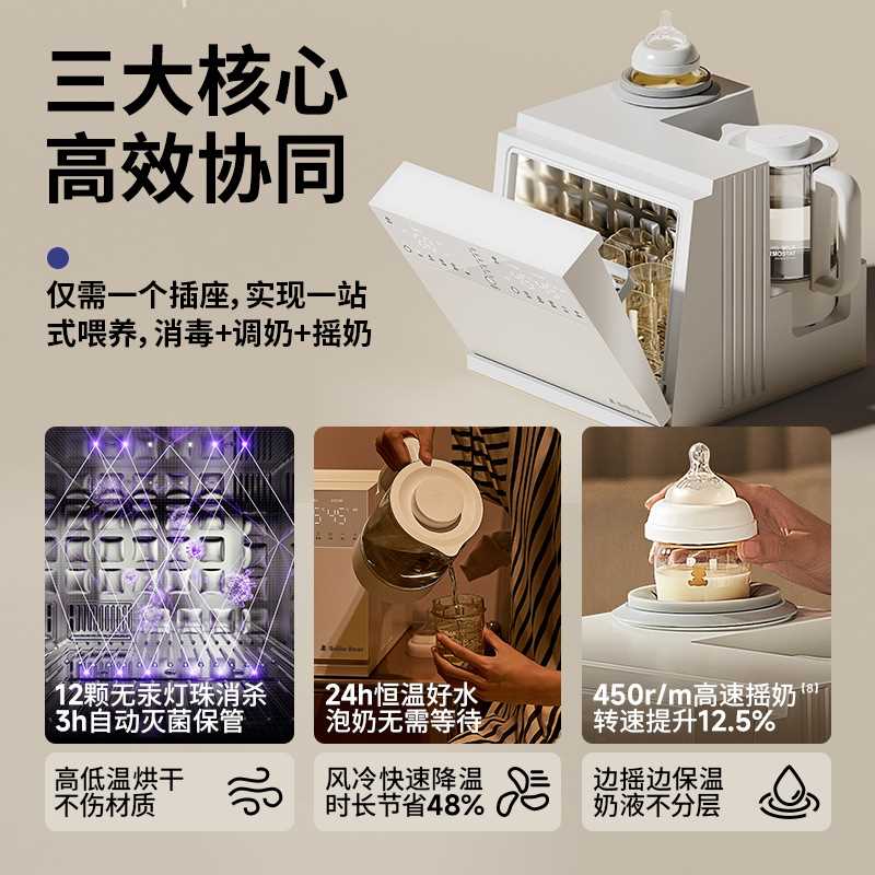 小白熊三合一温奶器摇奶恒温壶消毒烘干二合一暖奶喂养台一体5088