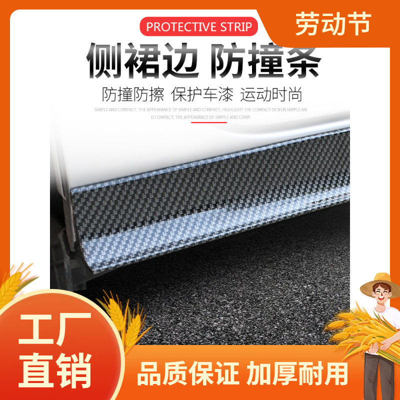 侧裙改装通用裙边防撞条车护板车身贴装饰条车门边防刮防擦防护凡