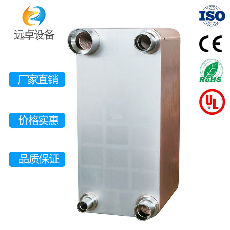 江苏远卓ZL120-74X 法兰连接蒸发器 钎焊换热器