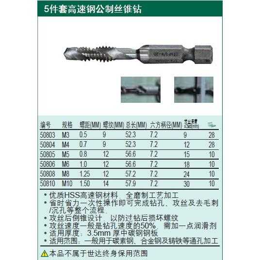 SATA世达工具 5件套高速钢复合丝锥钻 M3*0.5mm 50803