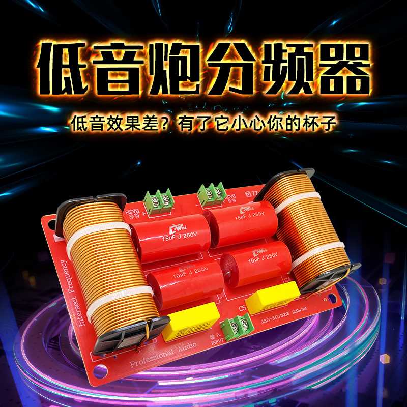 专业舞台2路超重低音分频器 1000W双音圈双低音喇叭音响分频器