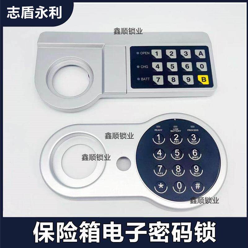 华鼎文件柜旋钮面板保密柜电子锁保险柜密码锁小型保险箱配件