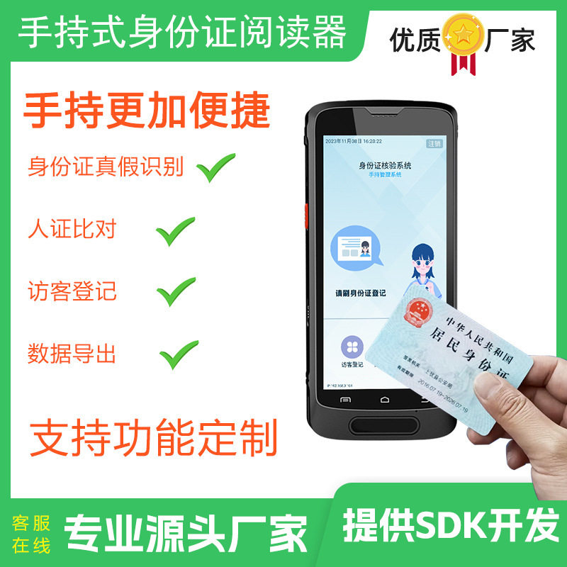 手持身份证阅读器人脸人证核验