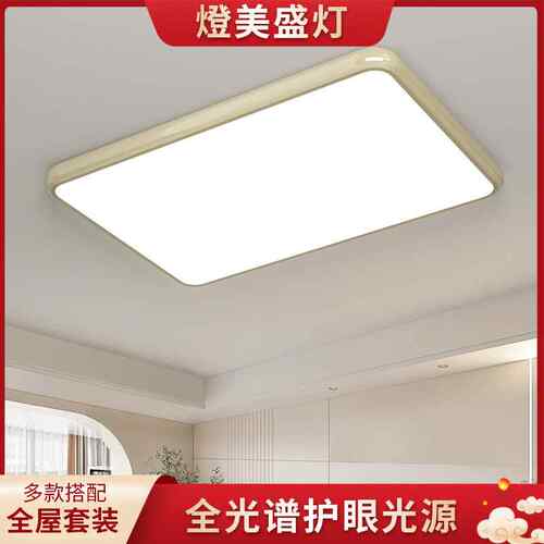 【折扣】2023现代简约全光谱护眼LED吸顶灯客厅灯卧室灯全屋套餐