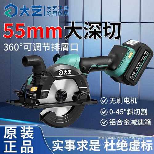 大艺A7-C8809充电式电圆锯6寸锂电电锯手提木工切割机圆盘锯