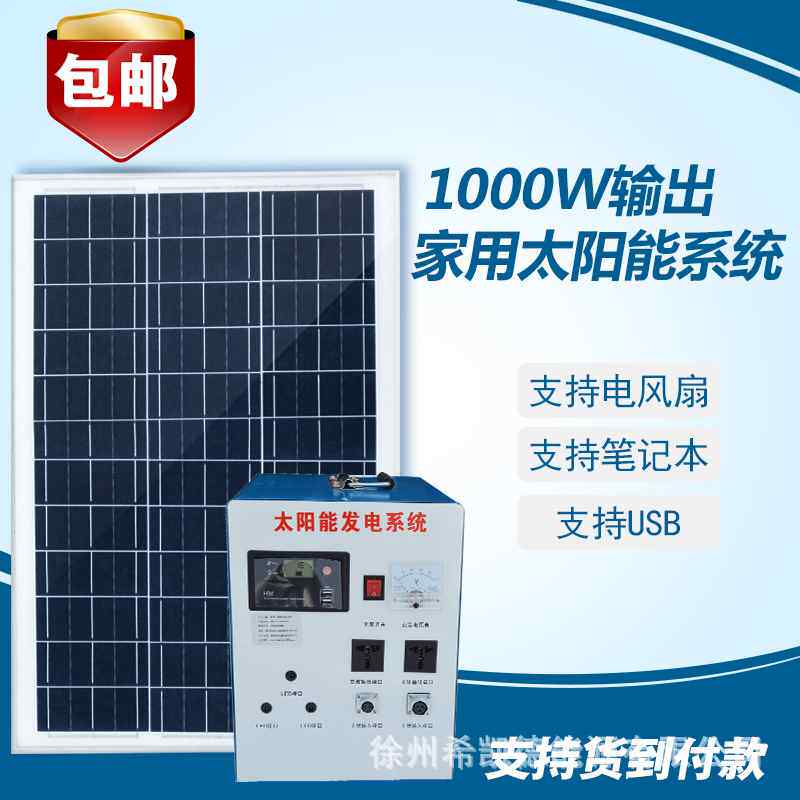 【折扣】整套家用太阳能发电系统发电机1000W输出可带电视照明手