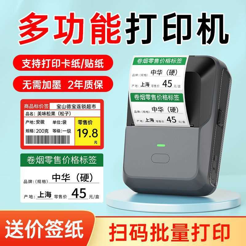 德佟P2烟价格标签打印机便利店超市商品价签防水不干胶条码机二级