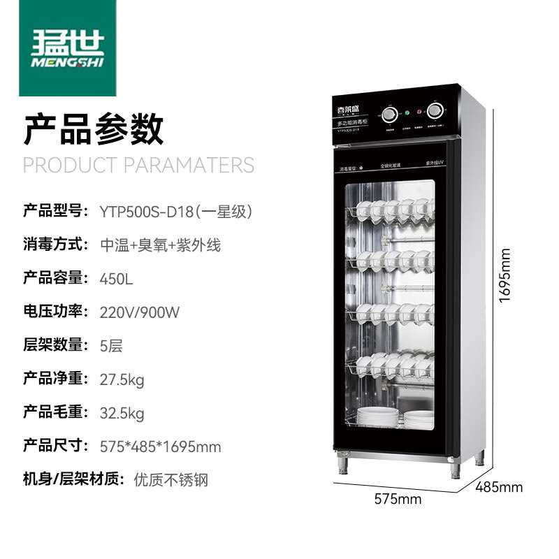 猛世消毒柜商用消毒碗柜家用立式保洁柜 食堂餐具茶具消毒柜