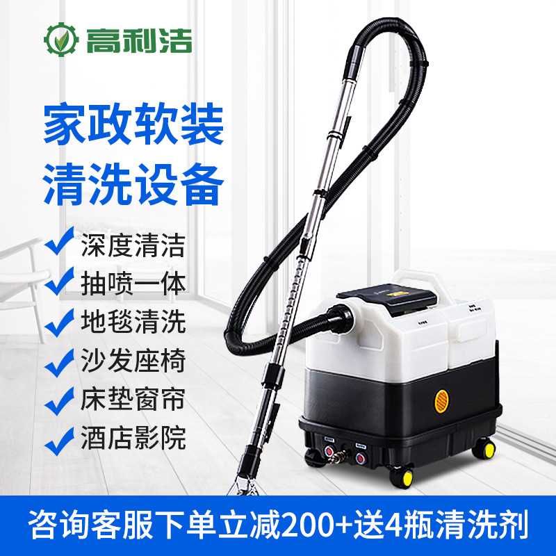 高利洁喷抽一体家政小型酒店高温蒸汽沙发窗帘布艺商用地毯清洗机