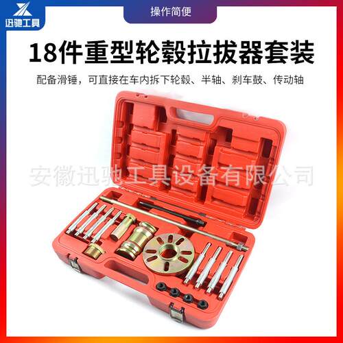 件套重型拆轮毂拉马XC5133塑组套汽轮轴锤套装车车轴卸器拉马汽车