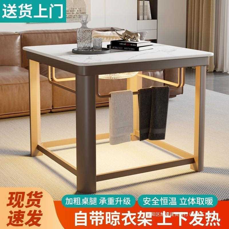 家用电暖桌正方形烤火桌上下发热电热桌客厅茶几多功能轻奢取暖桌