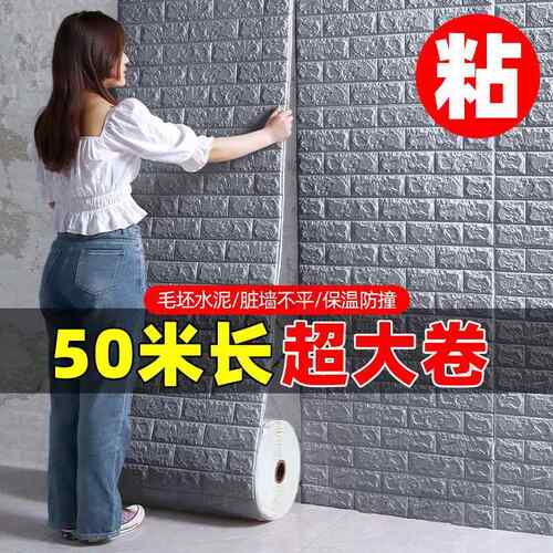 【折扣】3l掉灰墙面专用墙纸自粘防水防潮防霉水泥毛坯房墙壁壁纸