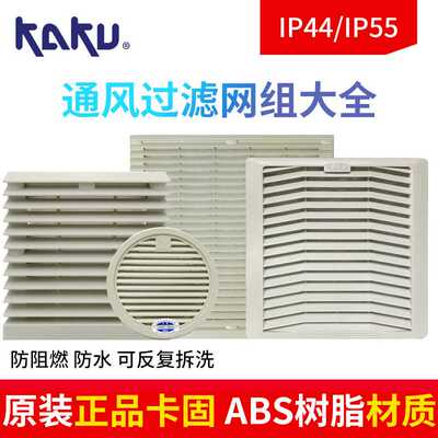 KA2206HA2 KA2208风机通风过滤网罩FU-9805A防尘 防潮IP44百叶窗