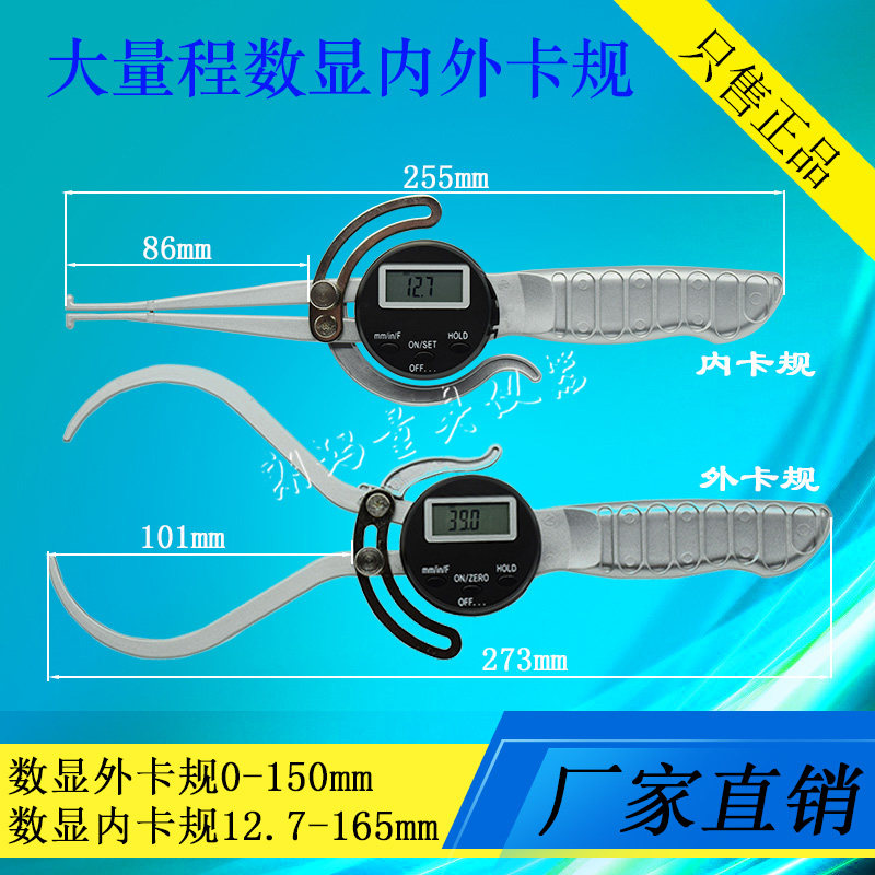 数显卡规电子内外卡规0-150 12.7-165mm大量程长爪内径卡尺带手柄