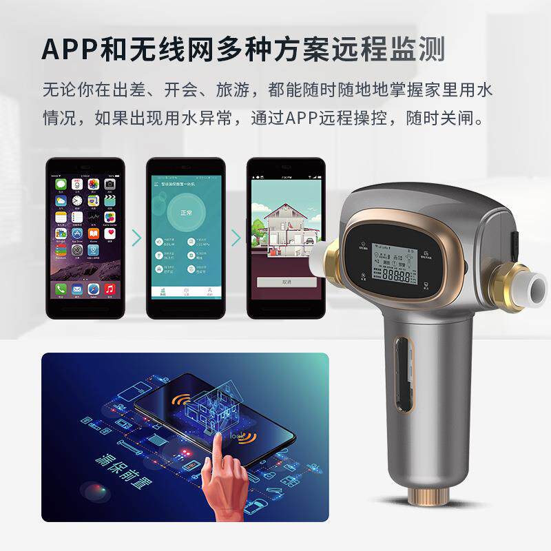 倍世远程APP主管道漏水保护器全屋净水铜前置过滤器
