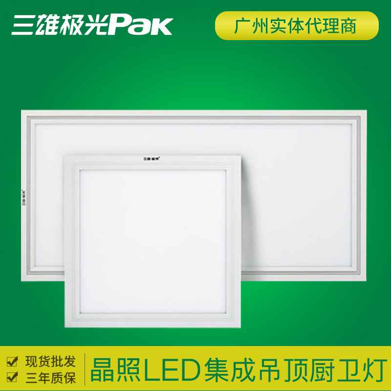 【折扣】LED厨卫灯 300*300/300*600 集成吊顶平板灯 天花扣板灯