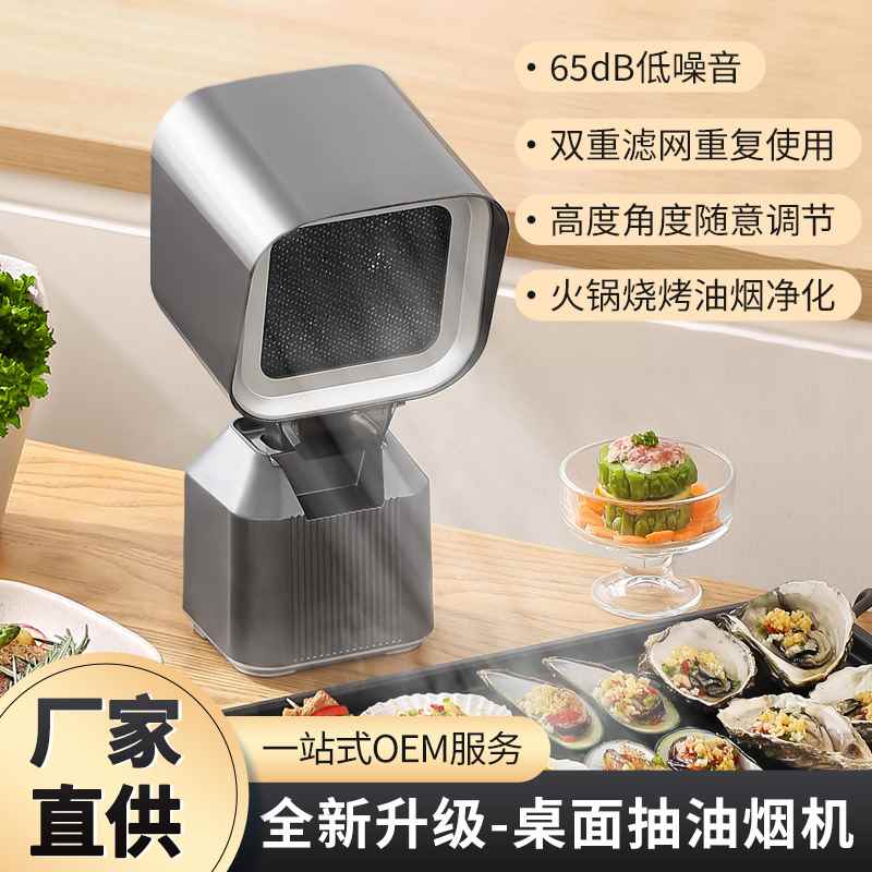 【折扣】家用小型桌面抽油烟机便携式抽油烟机家用大吸力美规欧规