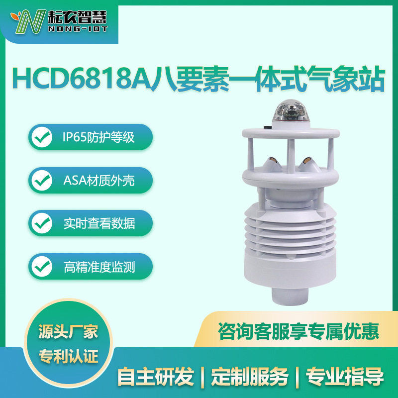 耘农多要素一体微气象仪空气监测