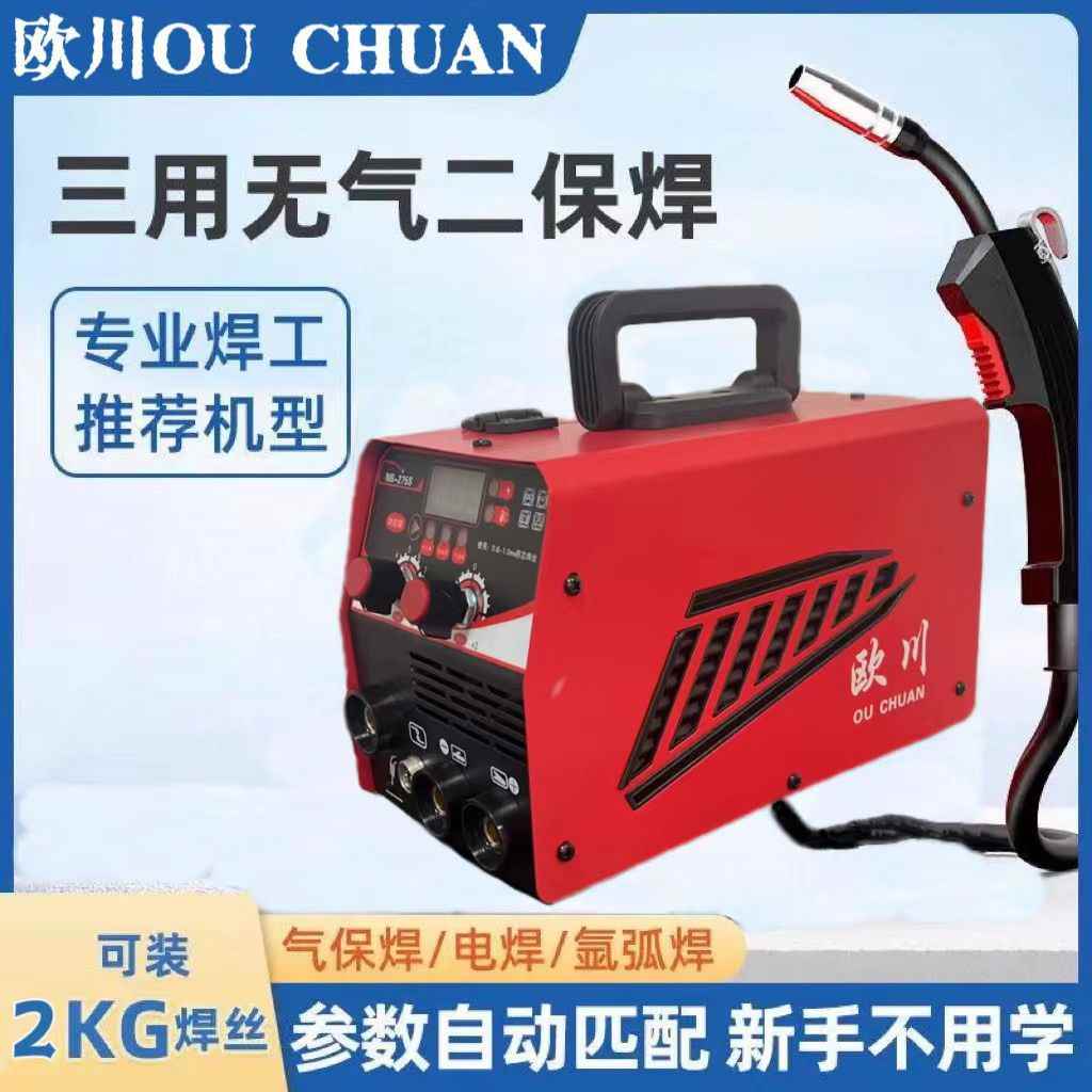 【折扣】无气二保275s家用220v三用一体机工业全套不锈钢焊机多功