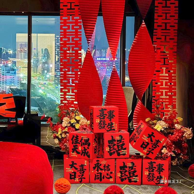 婚房男方布置拉花喜字立体盒子落地摆件堆头女方婚礼装饰拍照套装