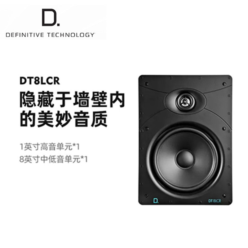 D.T/狄分尼提 DT8LCR 嵌入式环绕音箱 吸顶墙壁喇叭扬声器 主音箱