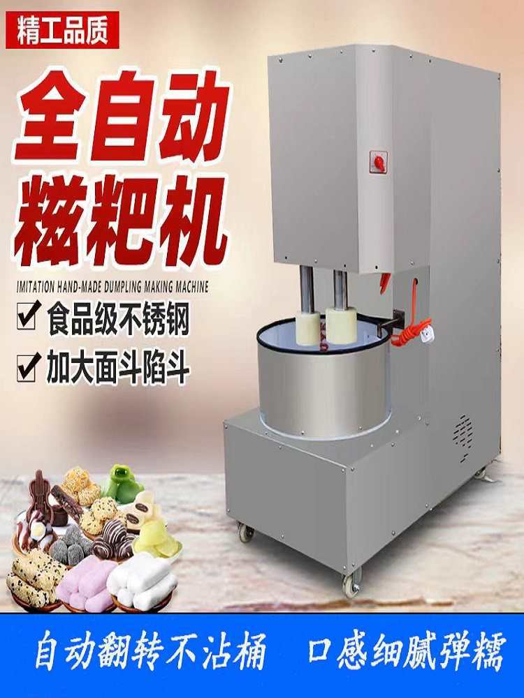 商用仿手工全自动多功能打粑粑机