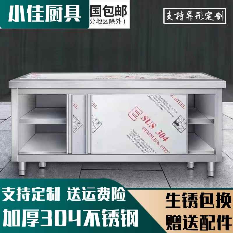 【折扣】304拉门不锈钢商用加厚柜子厨房橱柜厨柜带工作台饭店碗