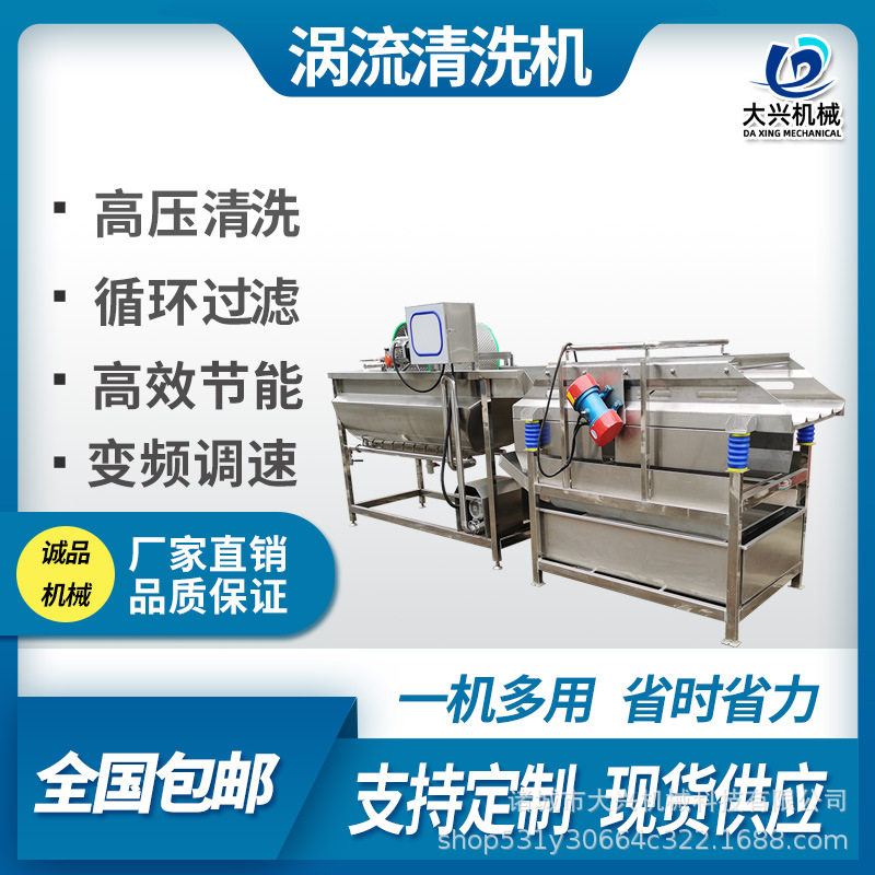 冬瓜片清洗机 多功能涡流震动沥水一体清洗设备 萝卜条漩流清洗机
