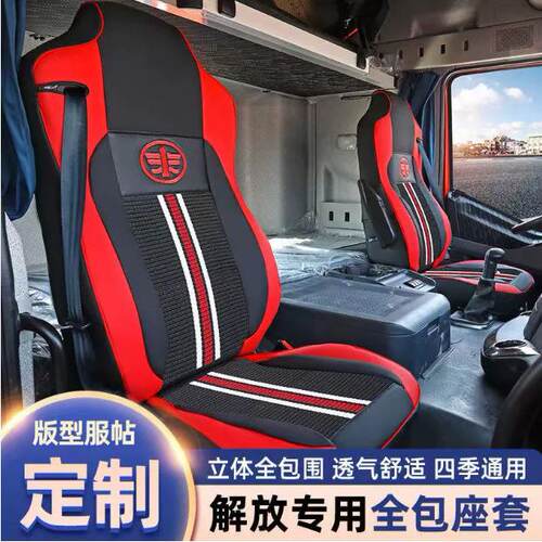 解放J6P44JH货车包座套J6L6J6M装饰J7全坐垫内饰装四季通用改座套