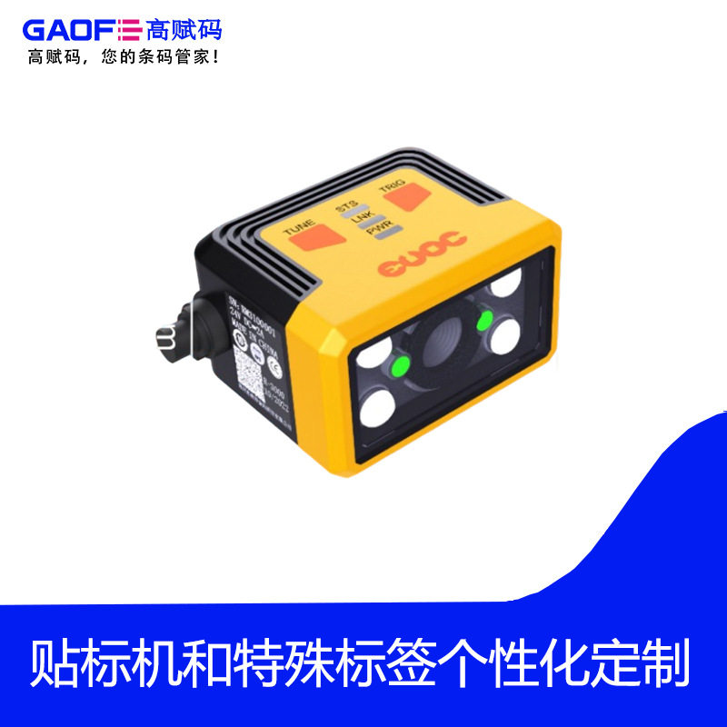 GF R-3013H 固定式工业高速读码器 扫码器 条码识别