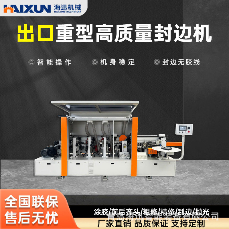 全自动封边机预铣双修跟踪