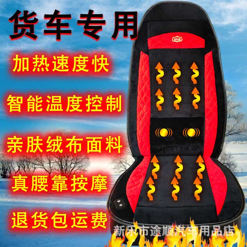 大货车加热按摩坐垫货车冬季保暖加热垫车载12V24V绒毛座垫单双座