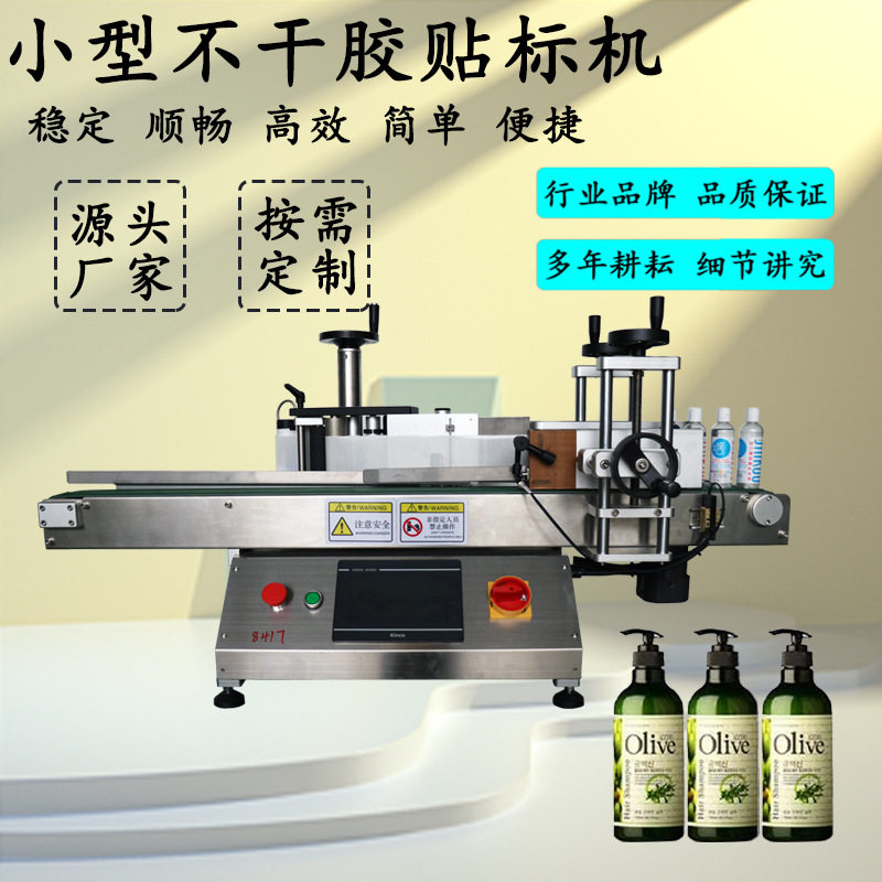 桌面手动小型圆形贴标机