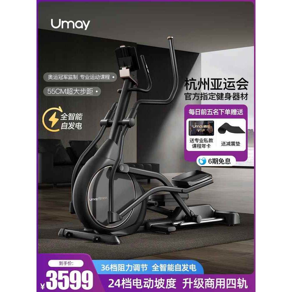 【折扣】佑美椭圆机智能家用健身房太空漫步仪静音踏步机商用运动